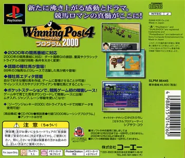 Winning Post 4 - Program 2000 (JP) box cover back